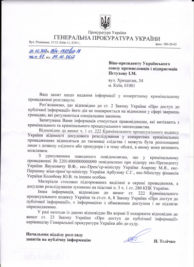 Лист Генеральної прокуратури України про розгляд запиту щодо питань "Укртелекому"