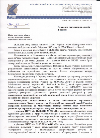 Щодо скасування рішень про державну реєстрацію нормативно-правових актів Щодо скасування рішень про державну реєстрацію нормативно-правових актів