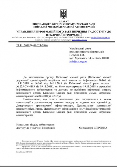 Відповідь Апарату виконавчого органу Київської міської ради щодо запиту на публічну інформацію № 160