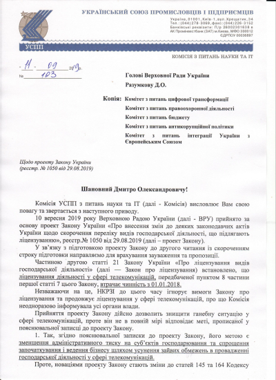Щодо проекту Закону України (реєстр. №1050 від 29.08.2019)