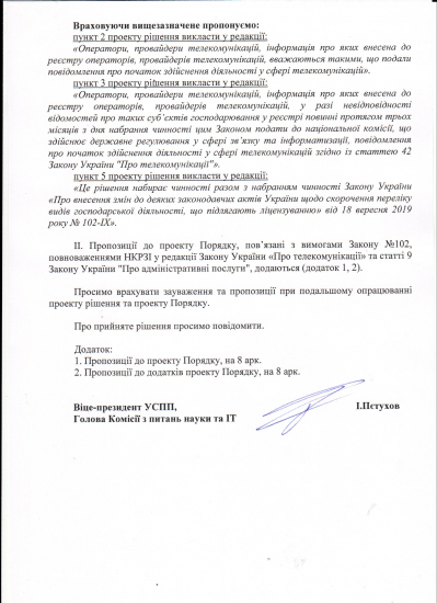 Щодо проекту змін до Порядку ведення Реєстру операторів, провайдерів телекомунікацій Щодо проекту змін до Порядку ведення Реєстру операторів, провайдерів телекомунікацій