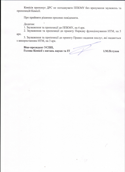 Лист до ДРС щодо проекту постанови КМУ (питання НТМ) Лист до ДРС щодо проекту постанови КМУ (питання НТМ)