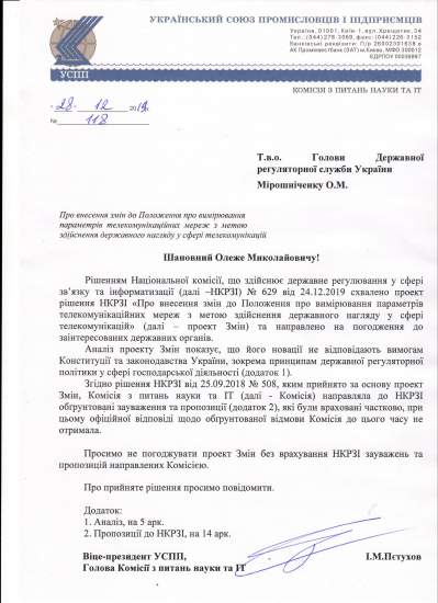 Про внесення змін до Положення про вимірювання параметрів телекомунікаційних мереж з метою здійснення Державного нагляду у сфері телекомунікацій Про внесення змін до Положення про вимірювання параметрів телекомунікаційних мереж з метою здійснення Державного нагляду у сфері телекомунікацій