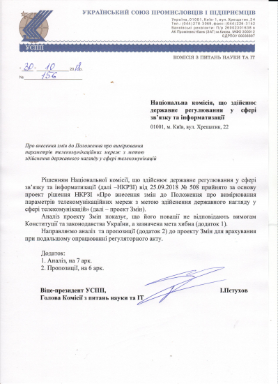 Про внесення змін до Положення про вимірювання параметрів телекомунікаційних мереж з метою здійснення Державного нагляду у сфері телекомунікацій Про внесення змін до Положення про вимірювання параметрів телекомунікаційних мереж з метою здійснення Державного нагляду у сфері телекомунікацій