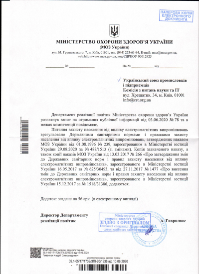 Відповіді щодо впровадження системи рухомого (мобільного) зв'язку - 5G Відповіді щодо впровадження системи рухомого (мобільного) зв'язку - 5G