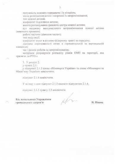 Відповіді щодо впровадження системи рухомого (мобільного) зв'язку - 5G Відповіді щодо впровадження системи рухомого (мобільного) зв'язку - 5G