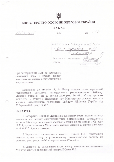 Відповіді щодо впровадження системи рухомого (мобільного) зв'язку - 5G Відповіді щодо впровадження системи рухомого (мобільного) зв'язку - 5G