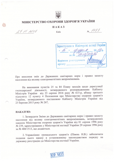 Відповіді щодо впровадження системи рухомого (мобільного) зв'язку - 5G Відповіді щодо впровадження системи рухомого (мобільного) зв'язку - 5G