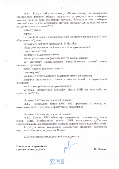Відповіді щодо впровадження системи рухомого (мобільного) зв'язку - 5G Відповіді щодо впровадження системи рухомого (мобільного) зв'язку - 5G