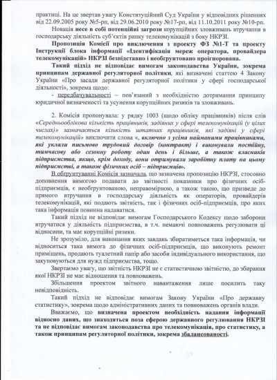 Щодо рішення НКРЗІ № 441 від 17.11.2020 р. (звітність) Щодо рішення НКРЗІ № 441 від 17.11.2020 р. (звітність)