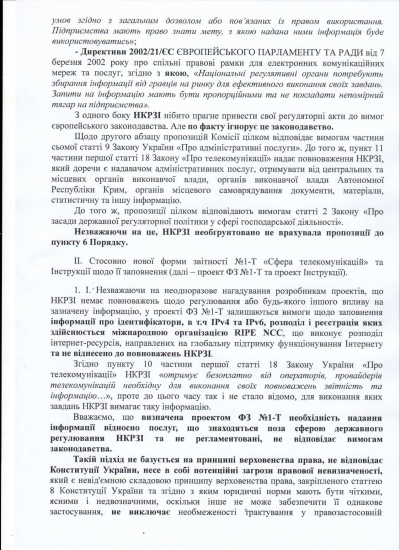 Щодо рішення НКРЗІ № 441 від 17.11.2020 р. (звітність) Щодо рішення НКРЗІ № 441 від 17.11.2020 р. (звітність)