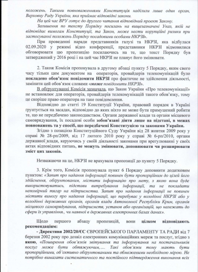 Щодо рішення НКРЗІ № 441 від 17.11.2020 р. (звітність) Щодо рішення НКРЗІ № 441 від 17.11.2020 р. (звітність)